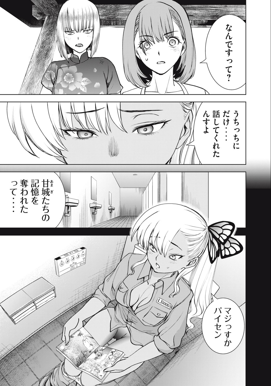サタノファニ 第251話 - Page 11