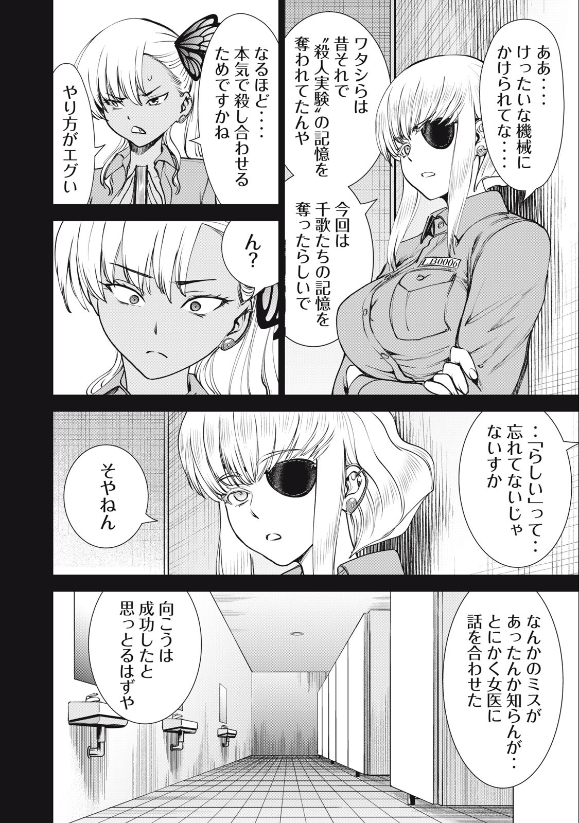 サタノファニ 第251話 - Page 12