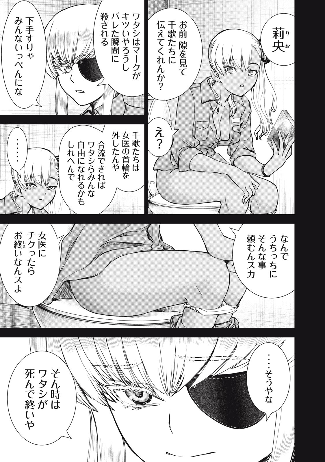 サタノファニ 第251話 - Page 13