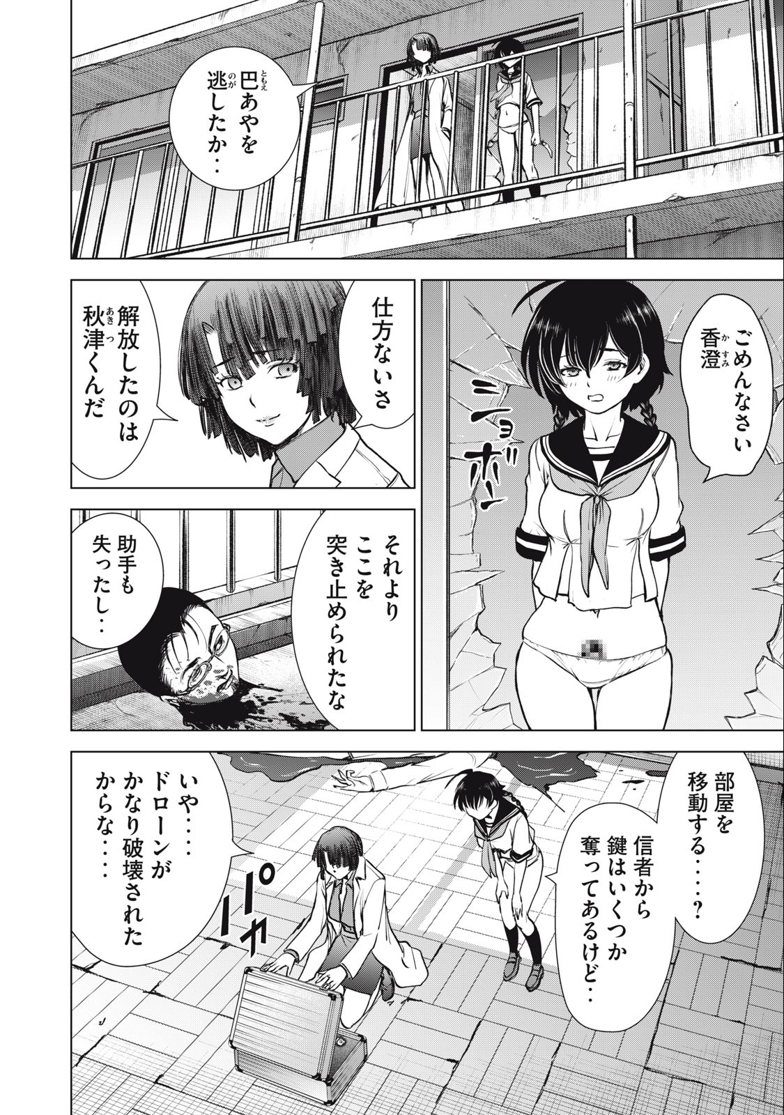 サタノファニ 第252話 - Page 2