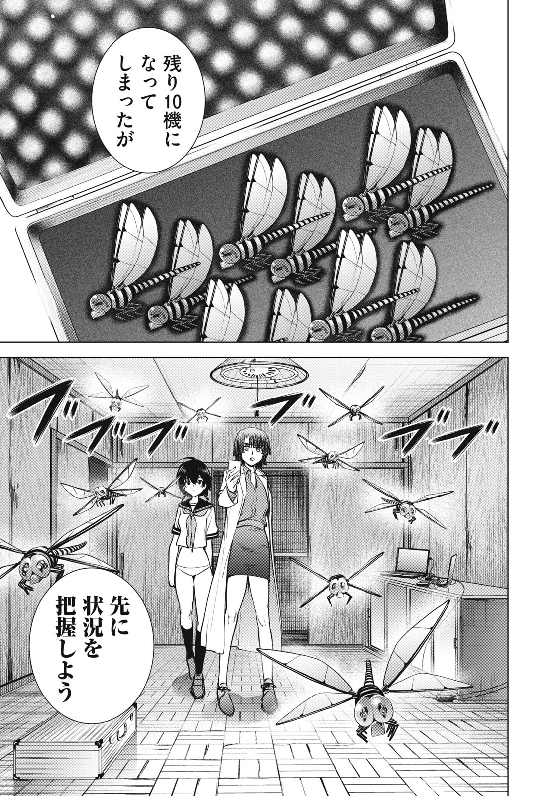 サタノファニ 第252話 - Page 3