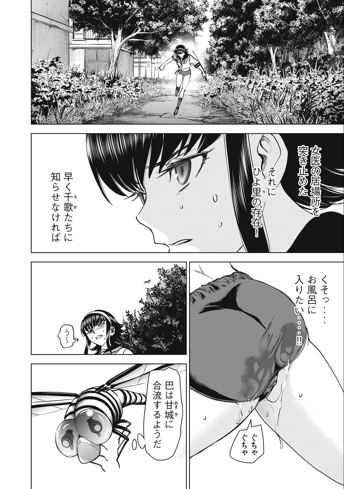 サタノファニ 第252話 - Page 4