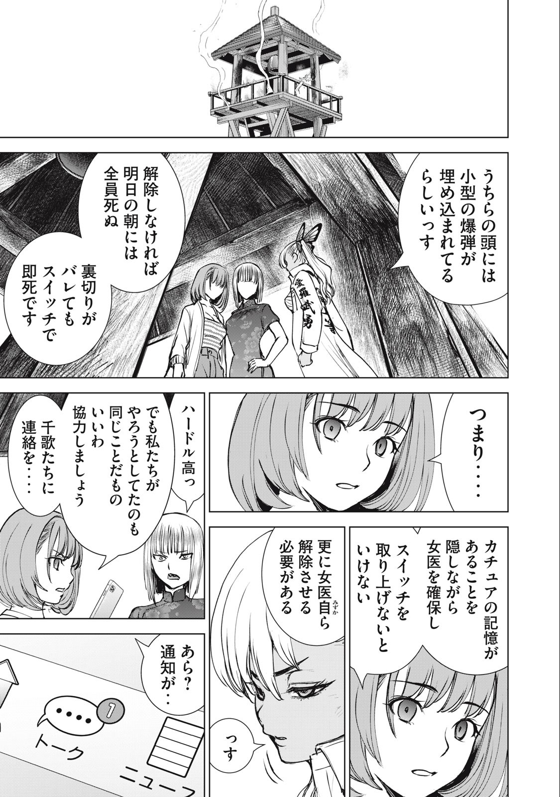 サタノファニ 第252話 - Page 5