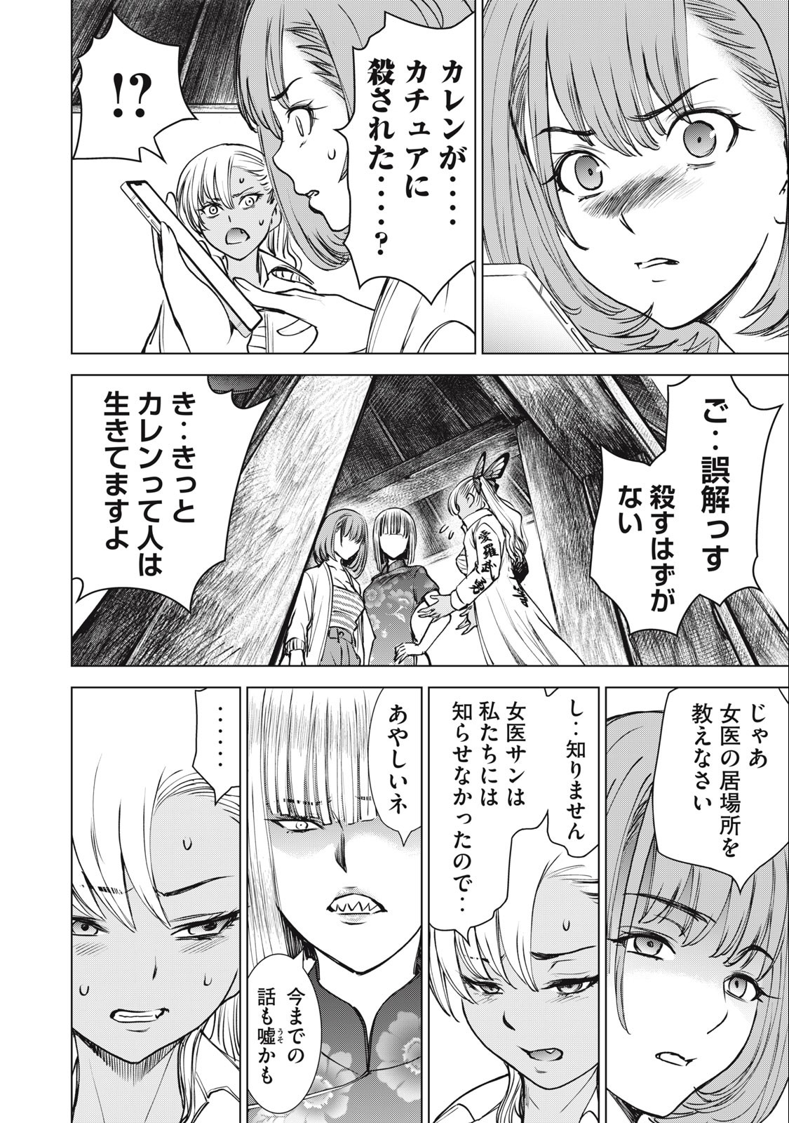 サタノファニ 第252話 - Page 6