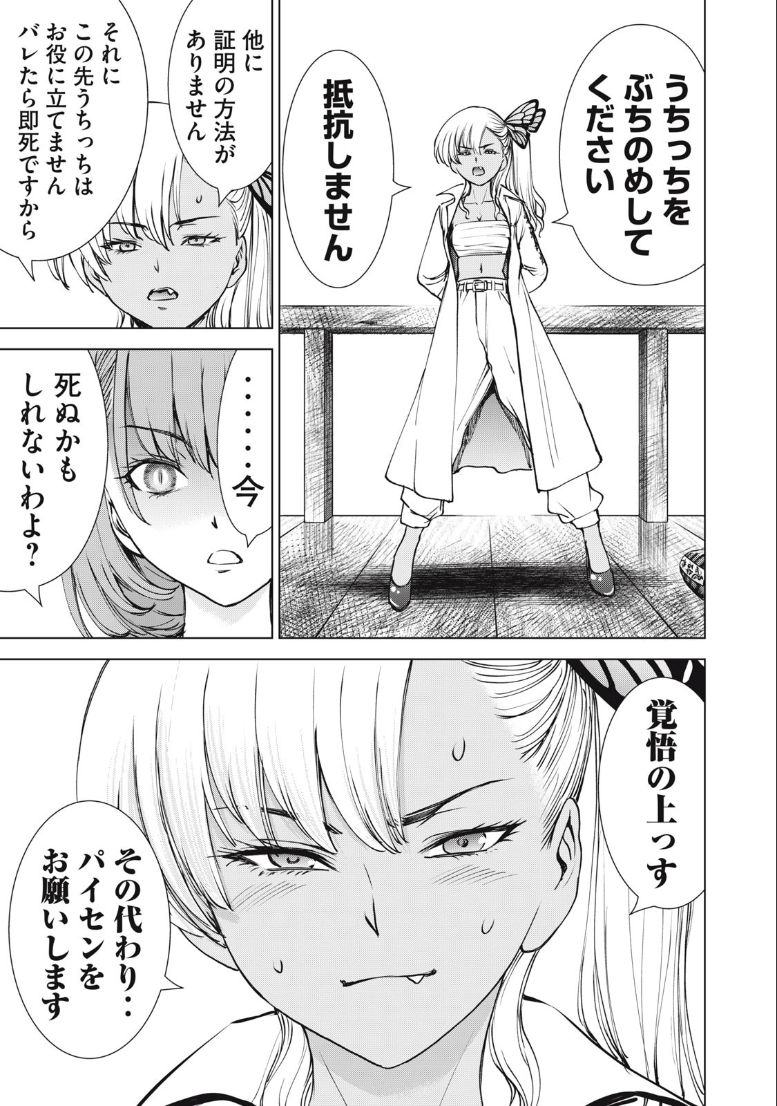 サタノファニ 第252話 - Page 7