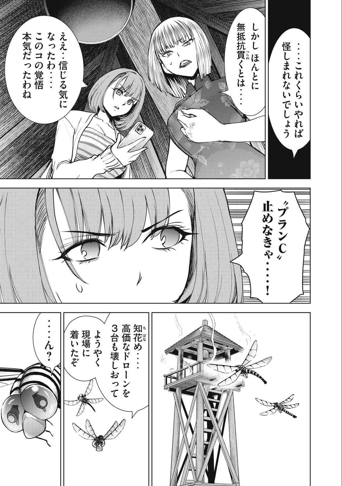 サタノファニ 第252話 - Page 9