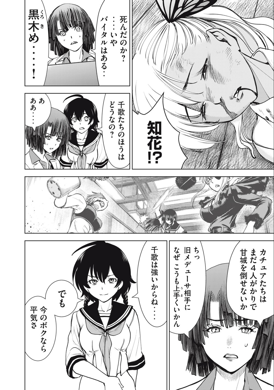 サタノファニ 第252話 - Page 10