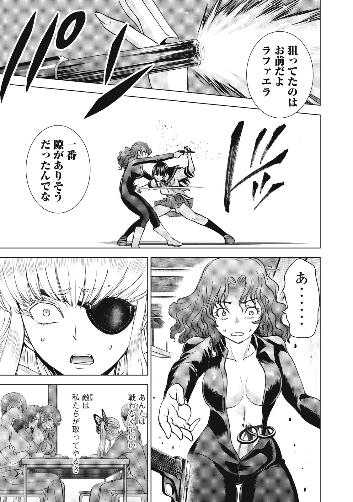 サタノファニ 第252話 - Page 15