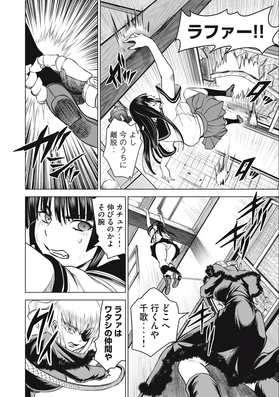 サタノファニ 第252話 - Page 16