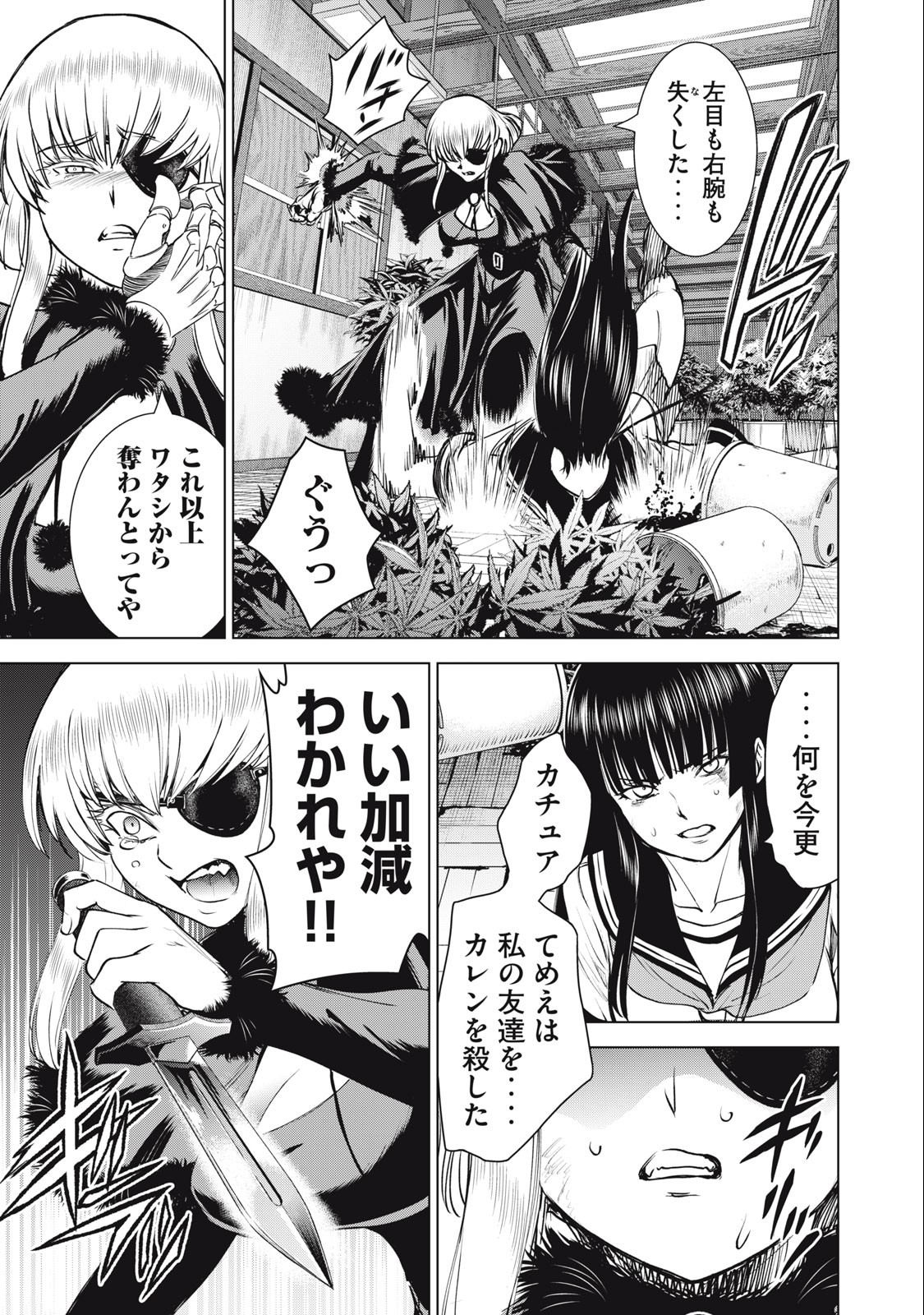 サタノファニ 第252話 - Page 17