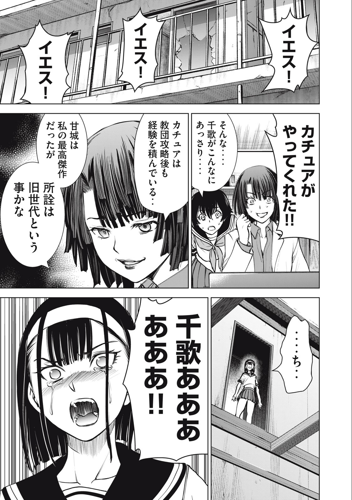 サタノファニ 第252話 - Page 19