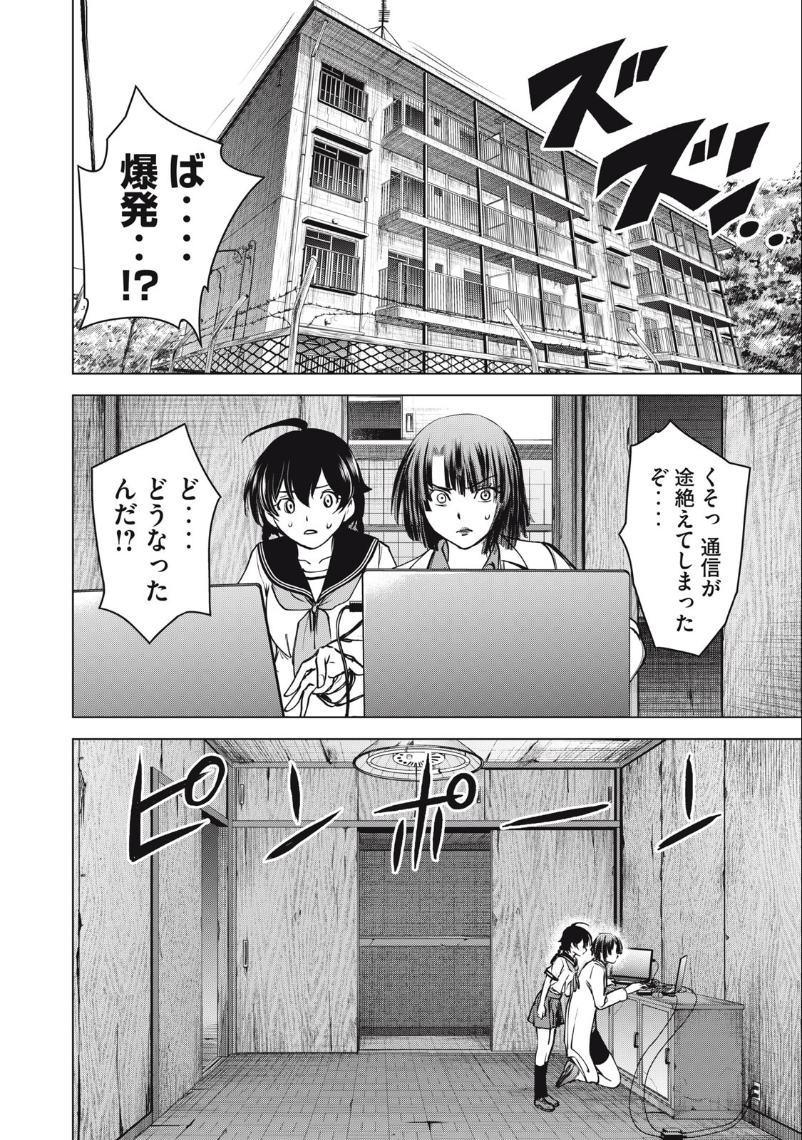 サタノファニ 第252話 - Page 22