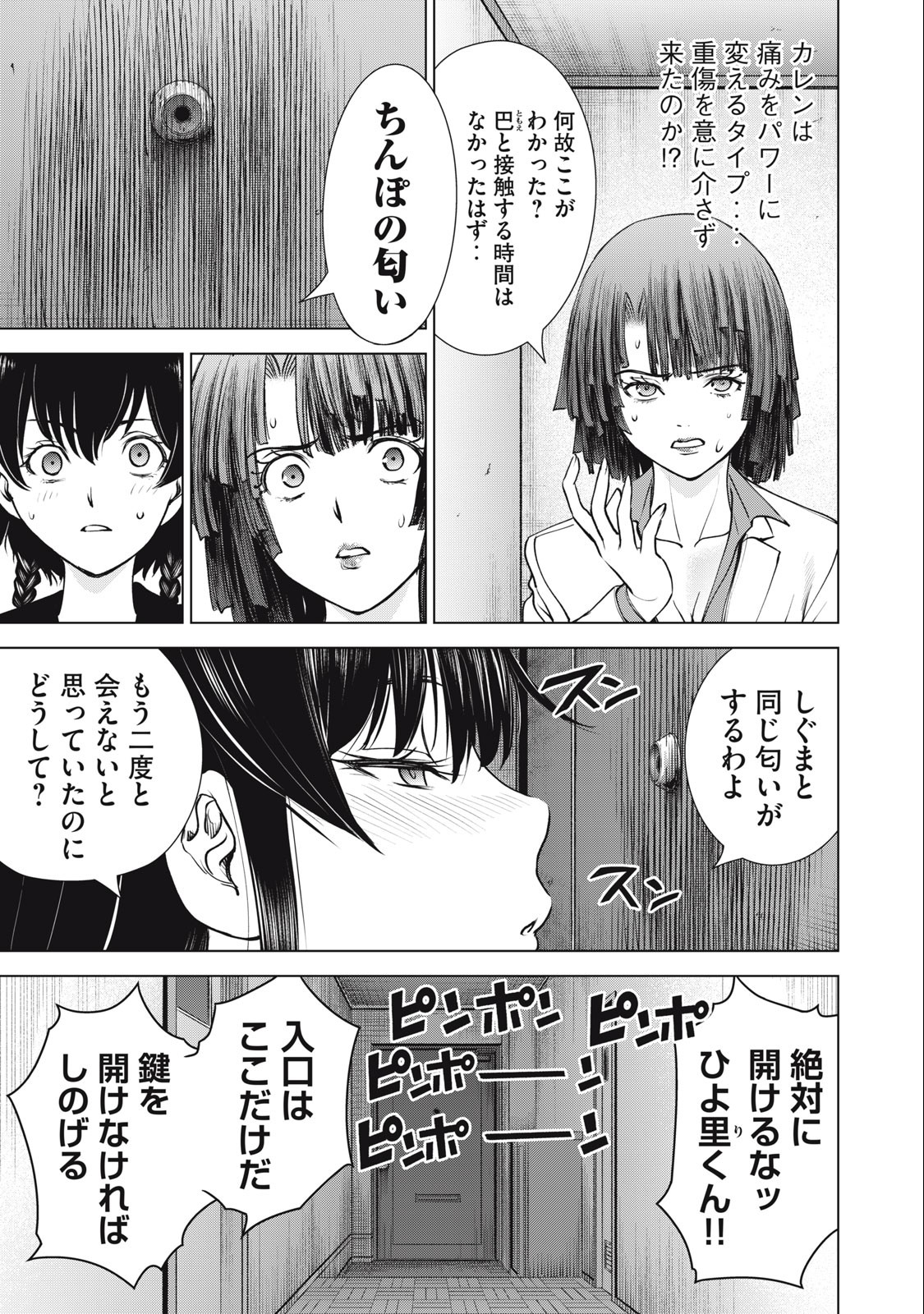 サタノファニ 第253話 - Page 3