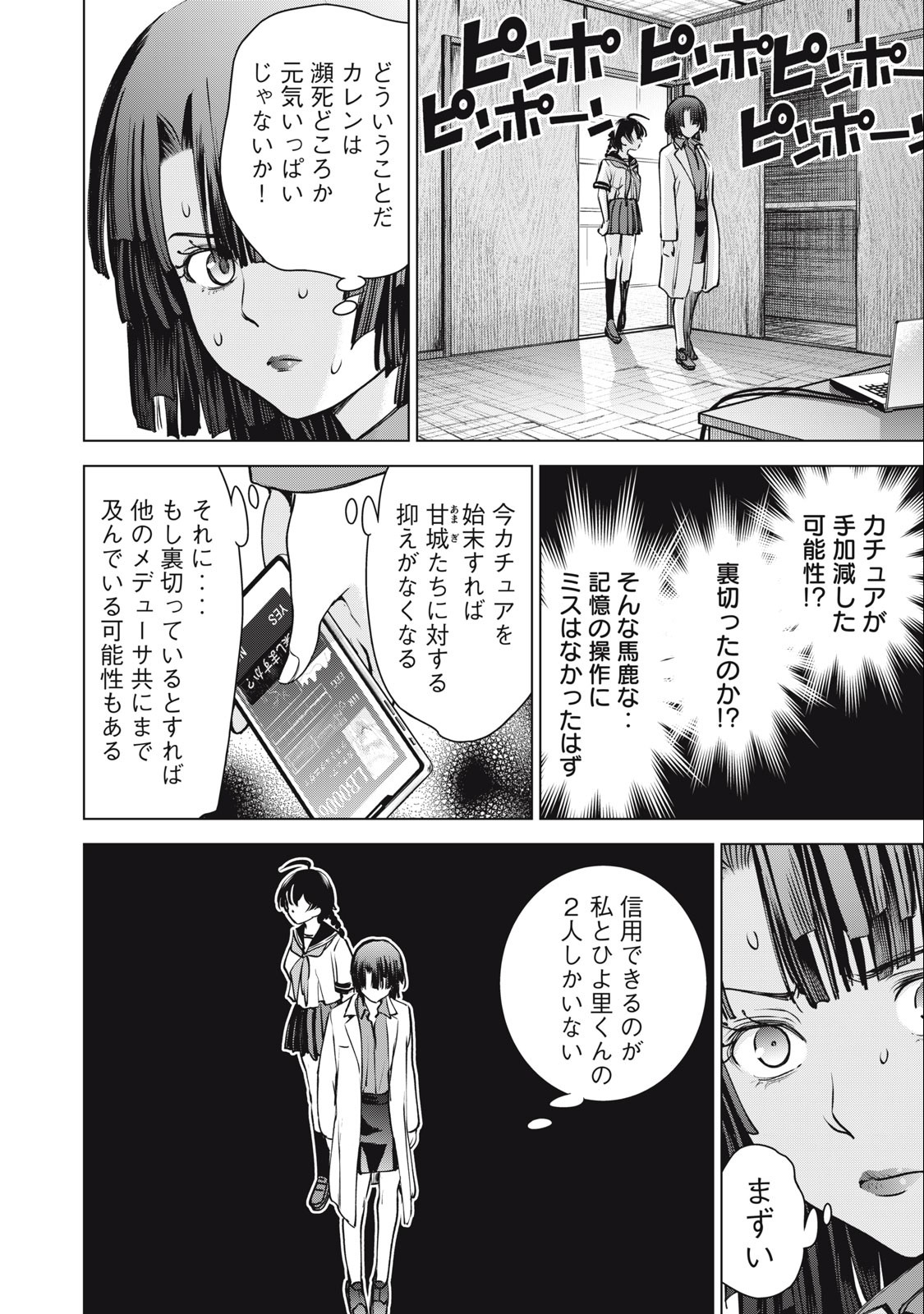 サタノファニ 第253話 - Page 4