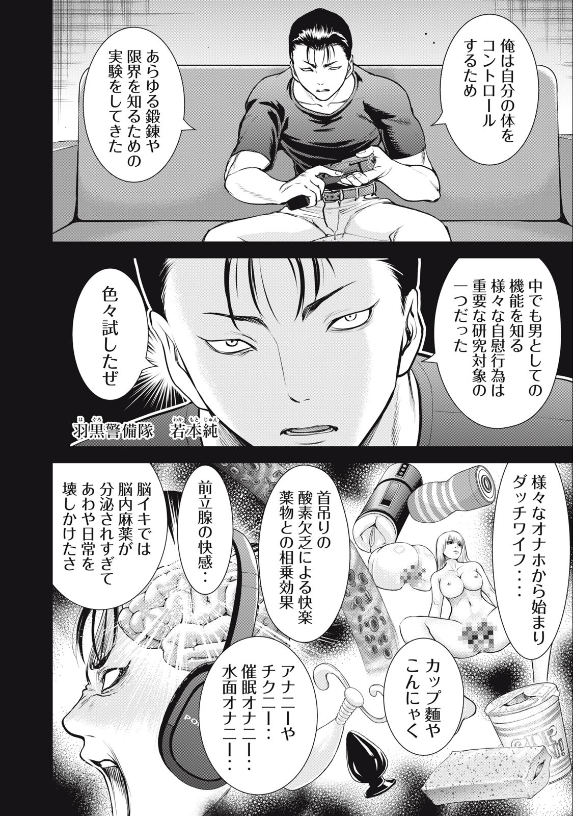 サタノファニ 第253話 - Page 20