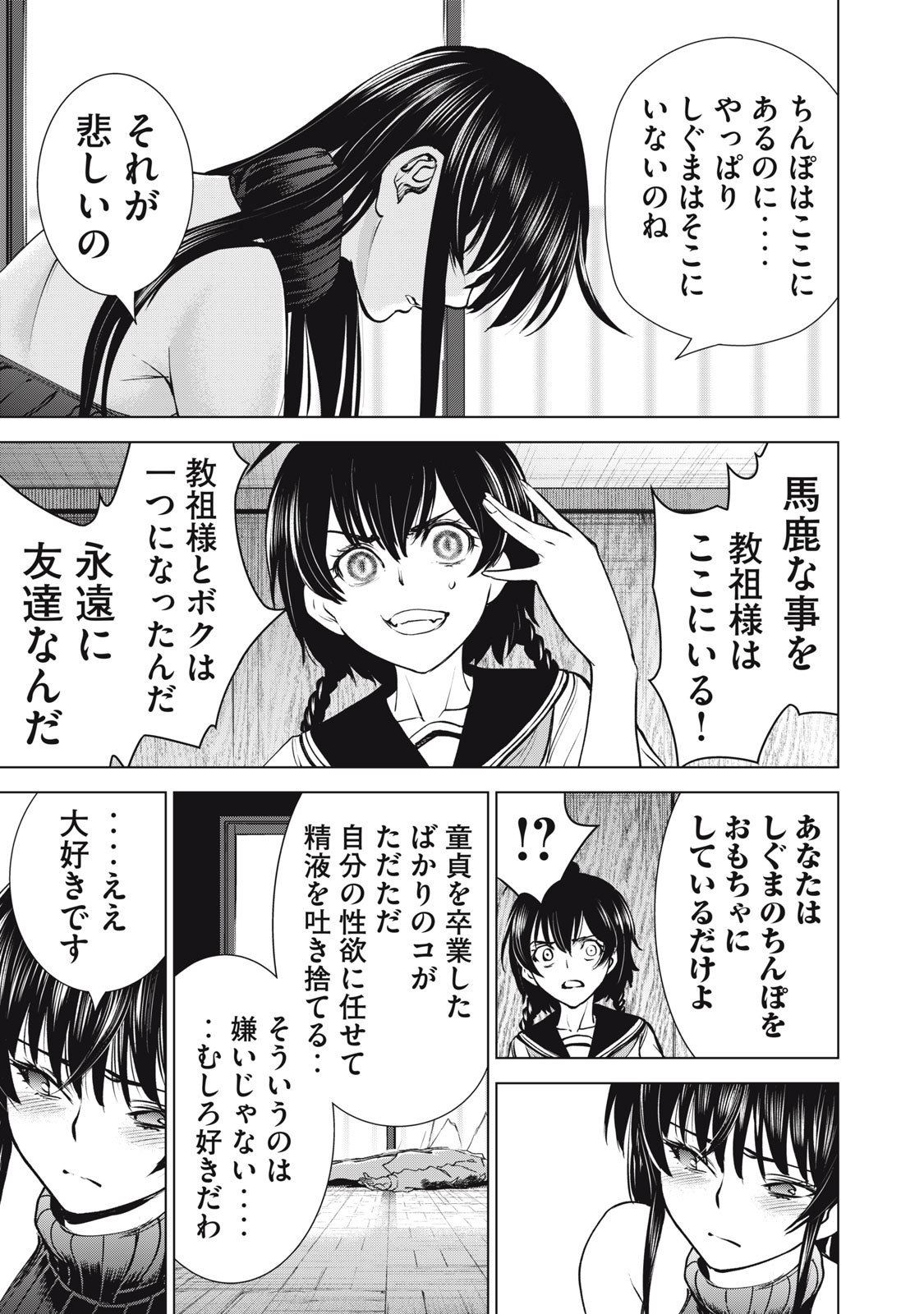 サタノファニ 第254話 - Page 19