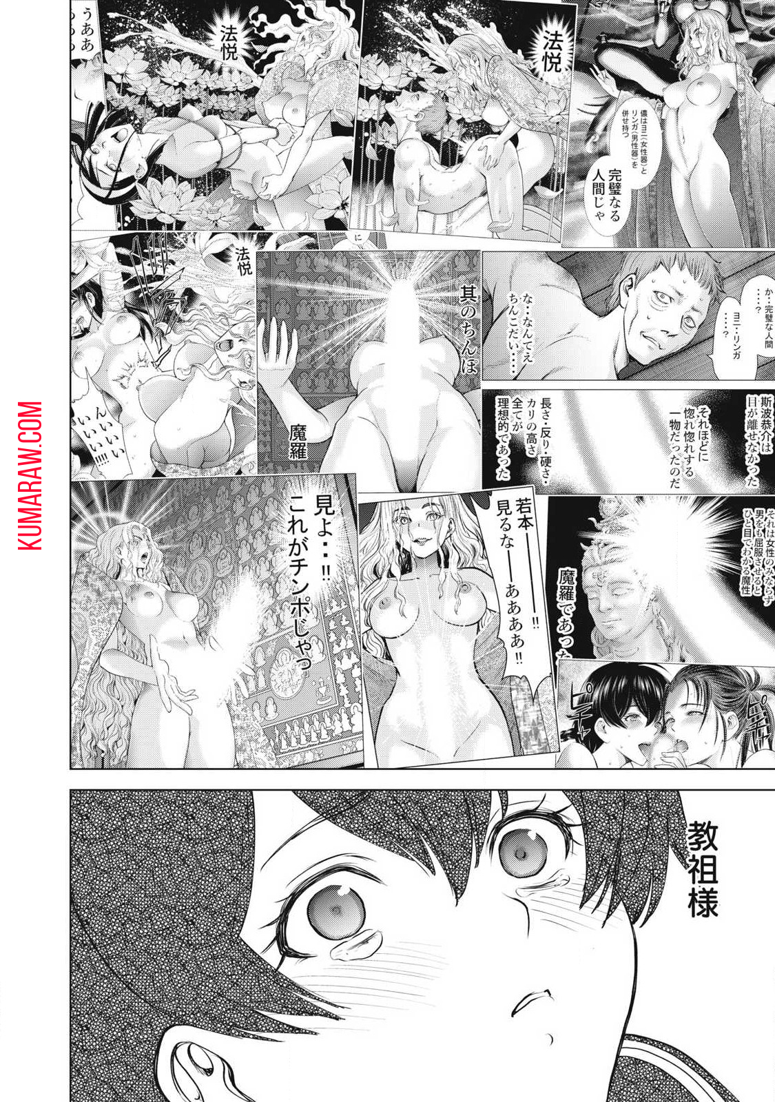 サタノファニ 第255話 - Page 6