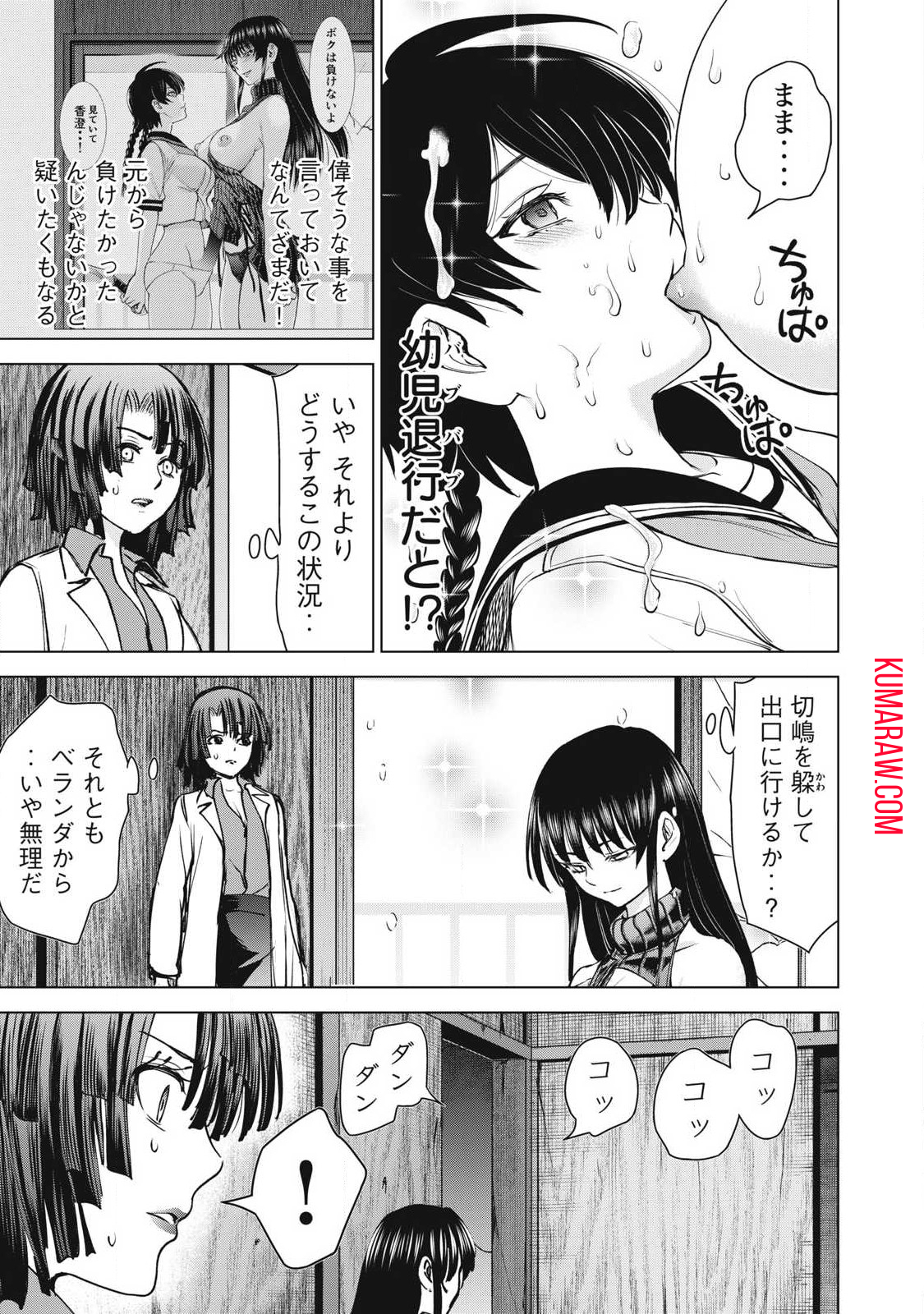 サタノファニ 第255話 - Page 17