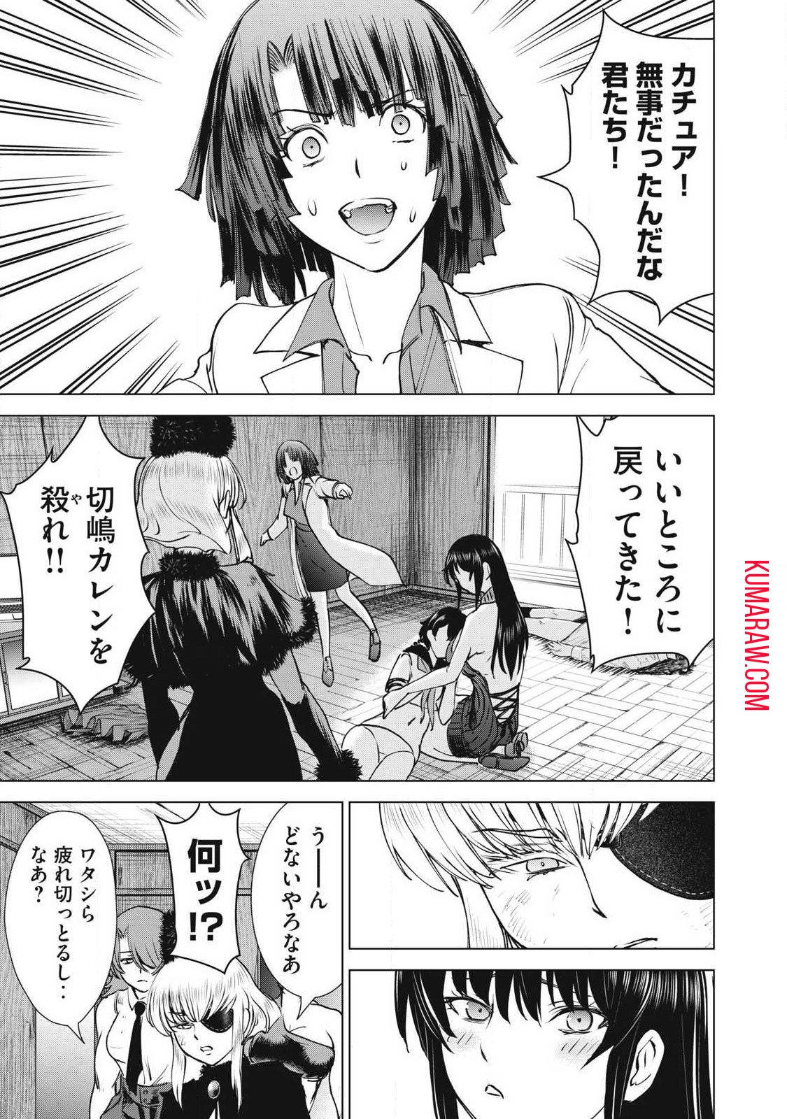 サタノファニ 第255話 - Page 19