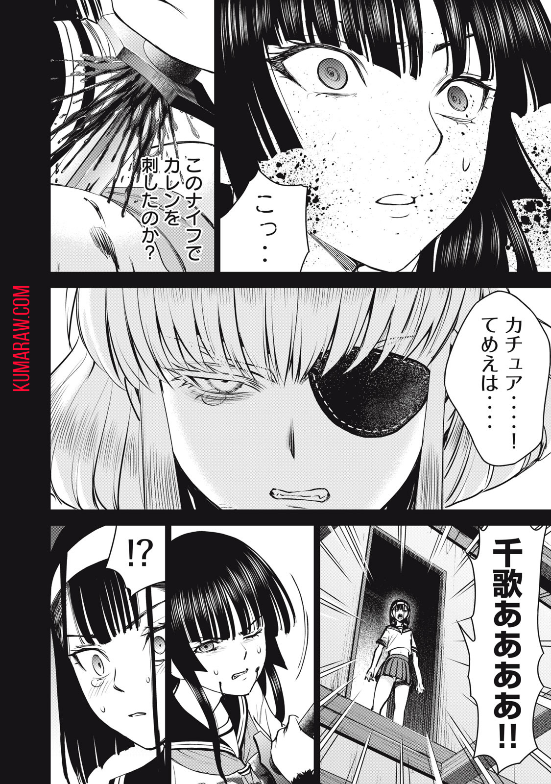 サタノファニ 第256話 - Page 4