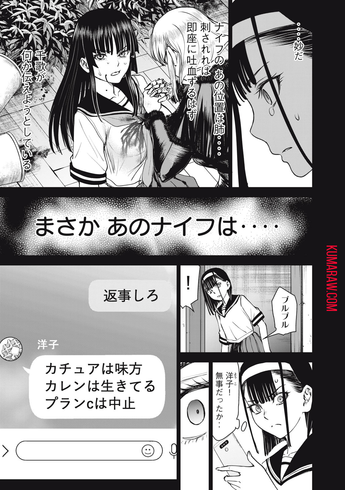 サタノファニ 第256話 - Page 5