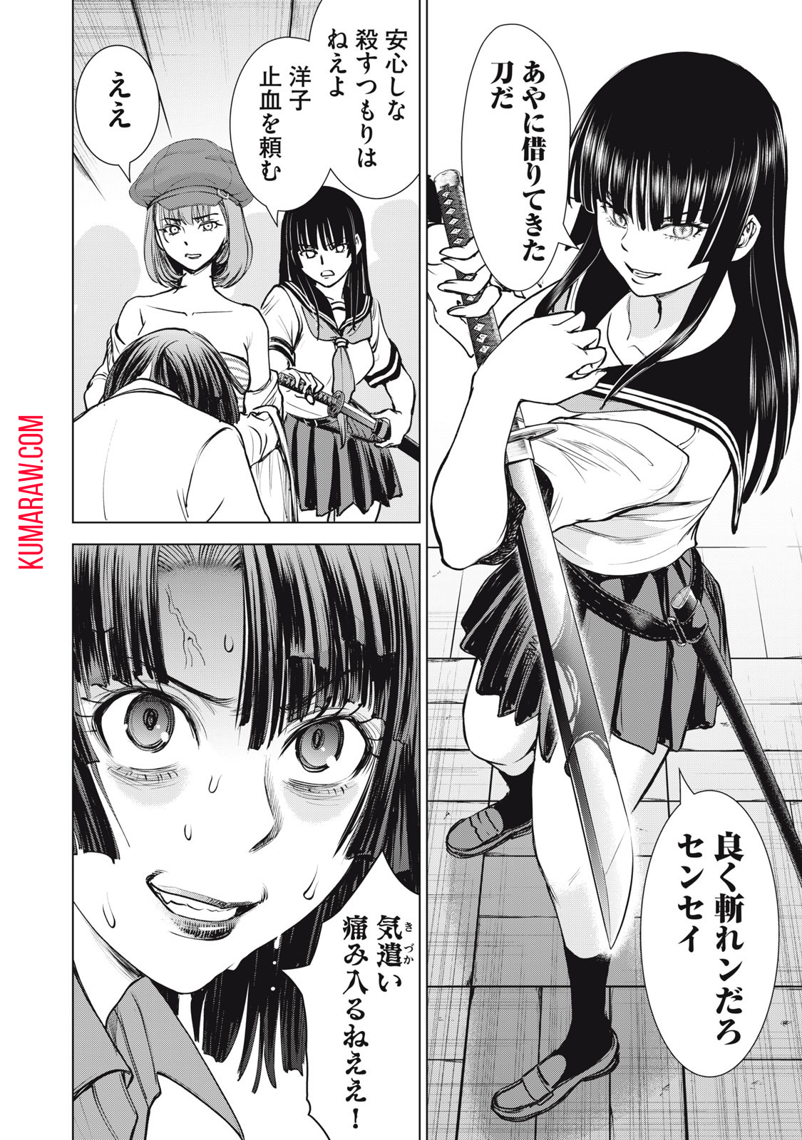 サタノファニ 第256話 - Page 16