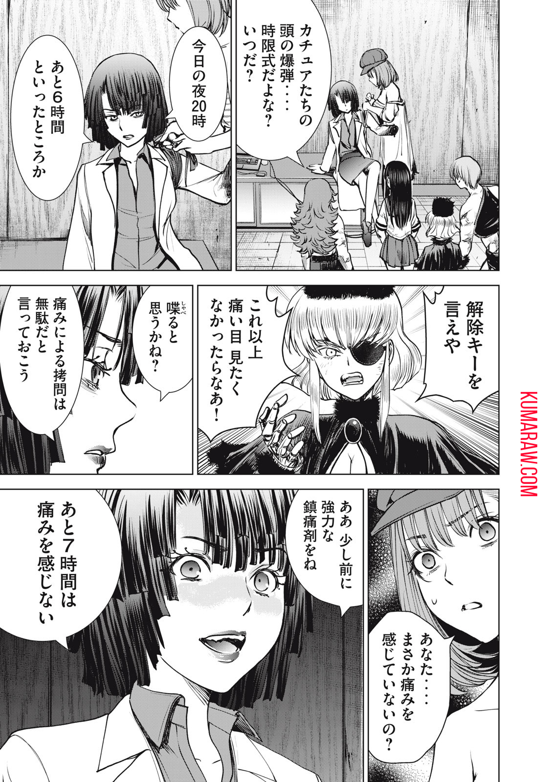 サタノファニ 第256話 - Page 17