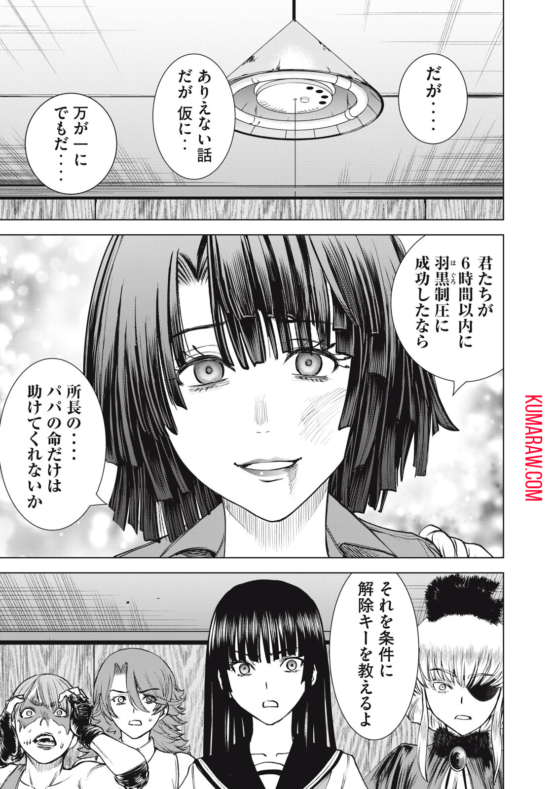 サタノファニ 第256話 - Page 19