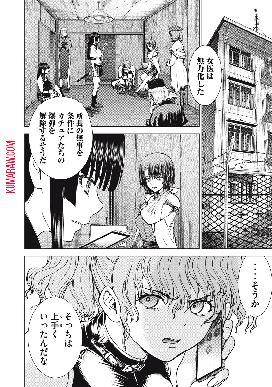 サタノファニ 第257話 - Page 2