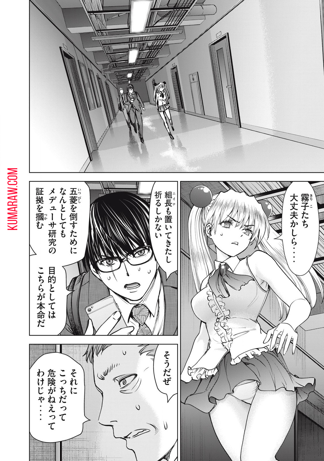 サタノファニ 第257話 - Page 6