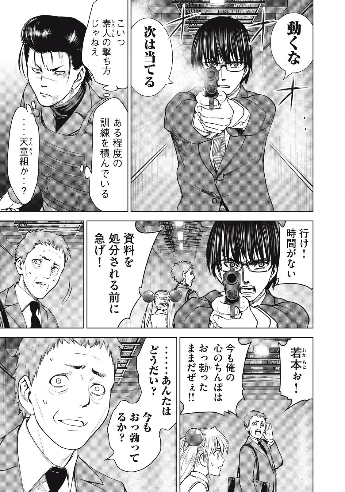 サタノファニ 第258話 - Page 5