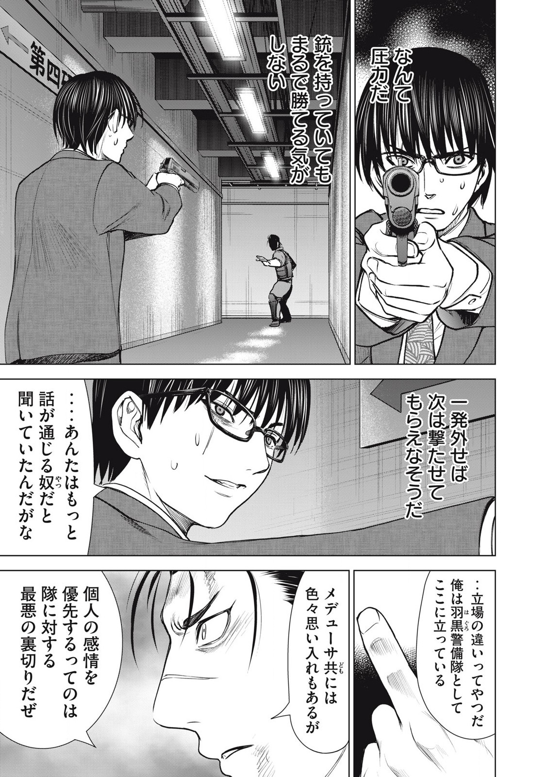 サタノファニ 第258話 - Page 7