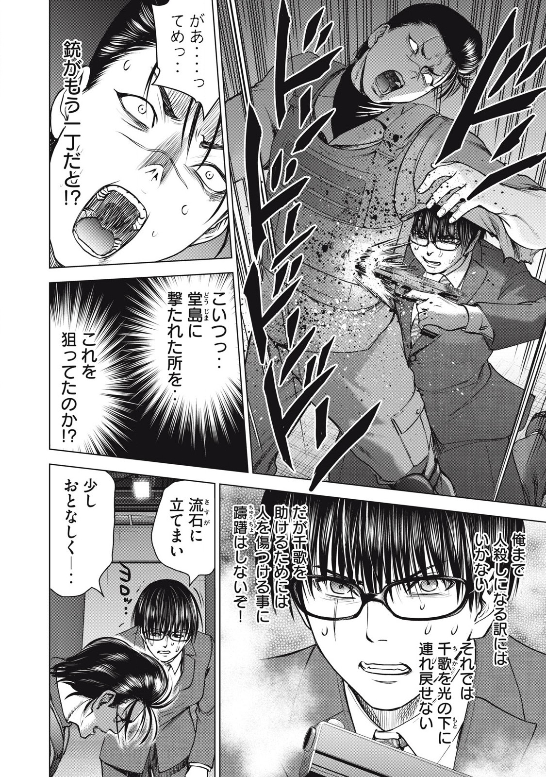 サタノファニ 第258話 - Page 12
