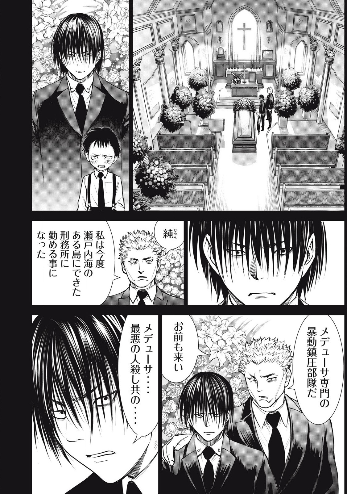 サタノファニ 第258話 - Page 14
