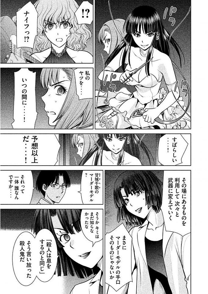 サタノファニ 第26話 - Page 11