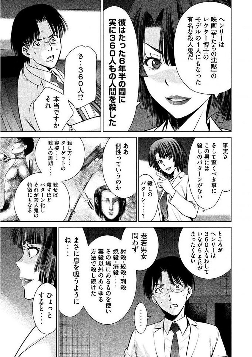 サタノファニ 第26話 - Page 13