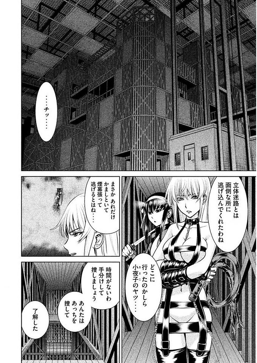 サタノファニ 第26話 - Page 16