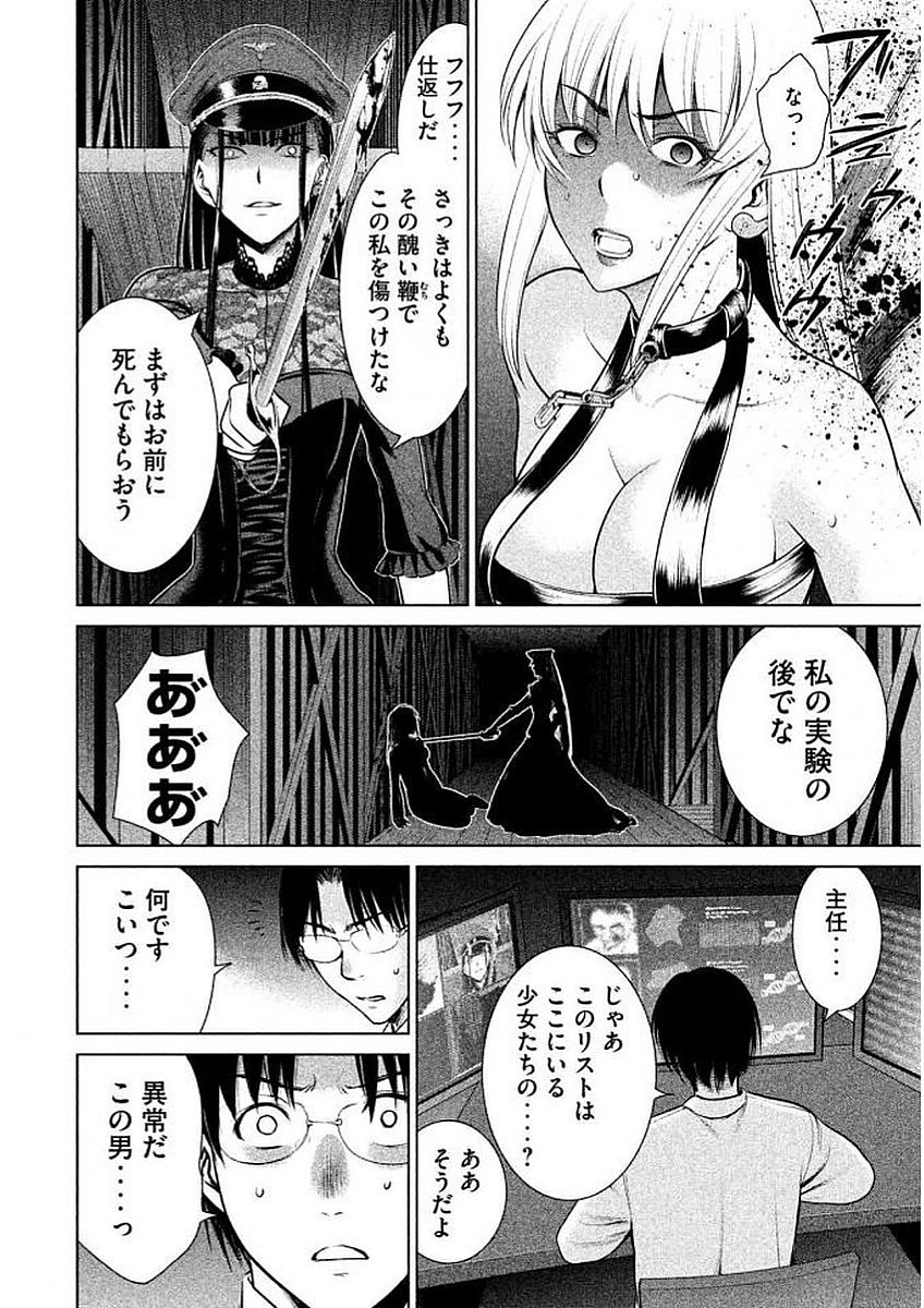 サタノファニ 第26話 - Page 18
