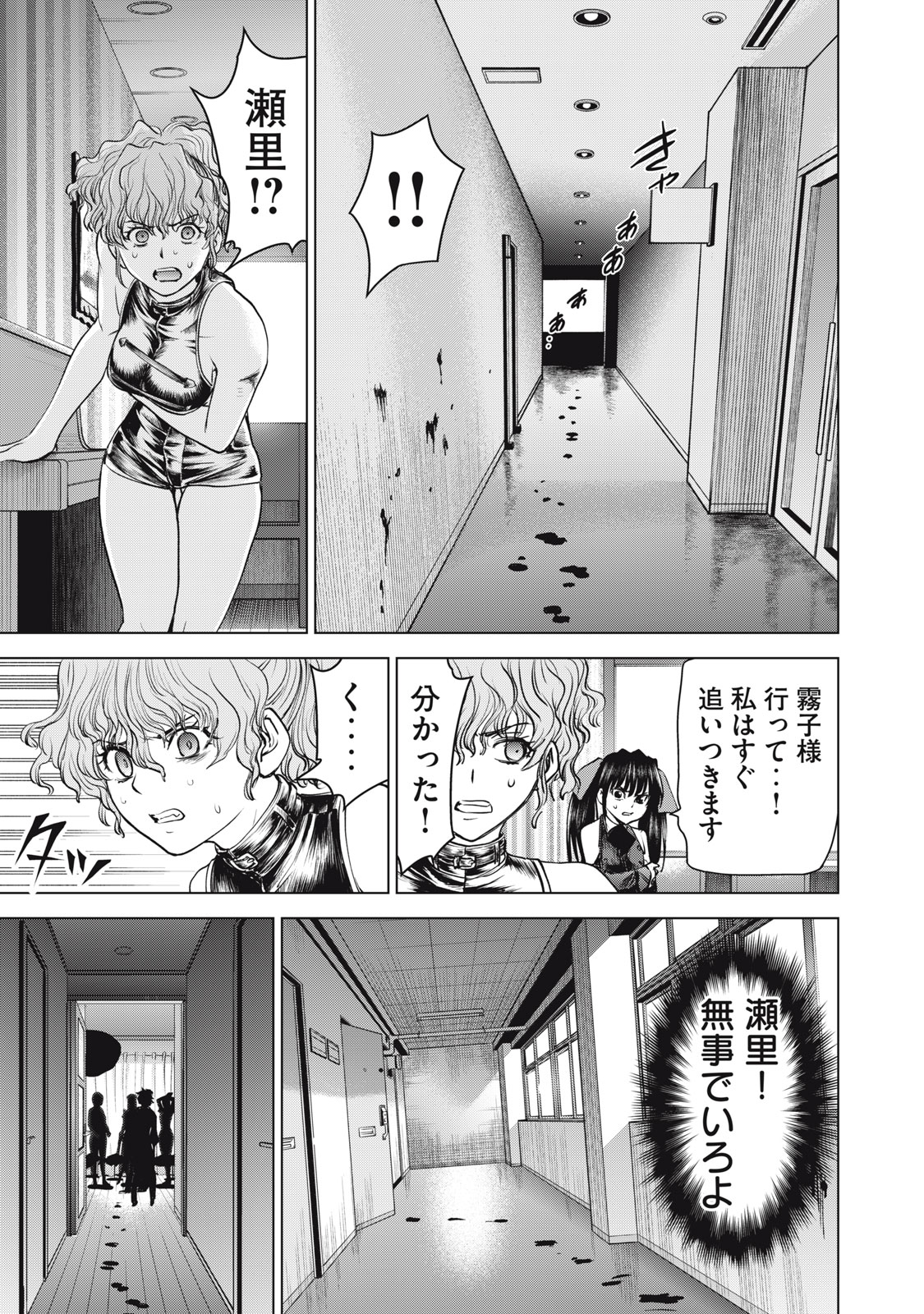 サタノファニ 第261話 - Page 3