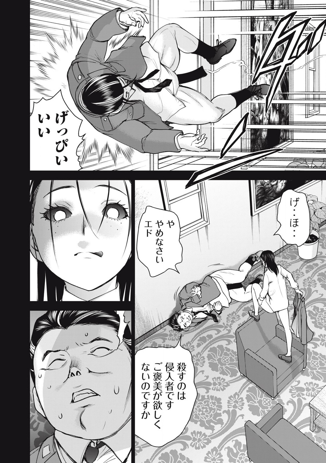 サタノファニ 第263話 - Page 8