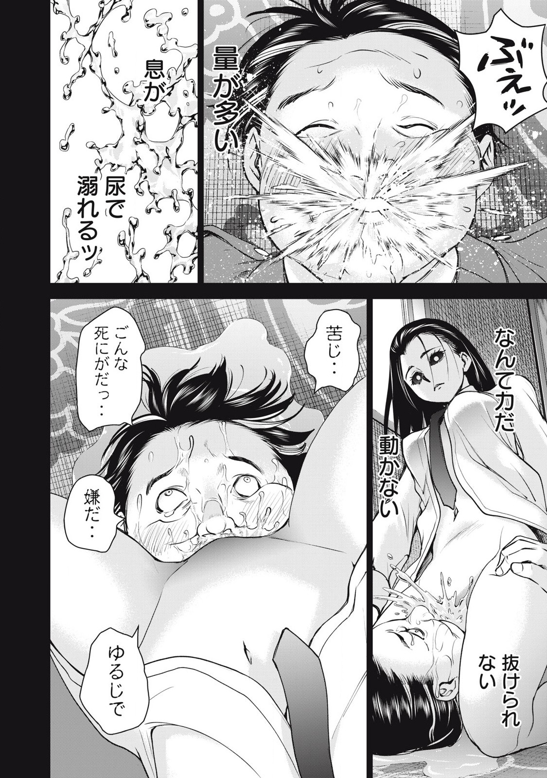 サタノファニ 第263話 - Page 10