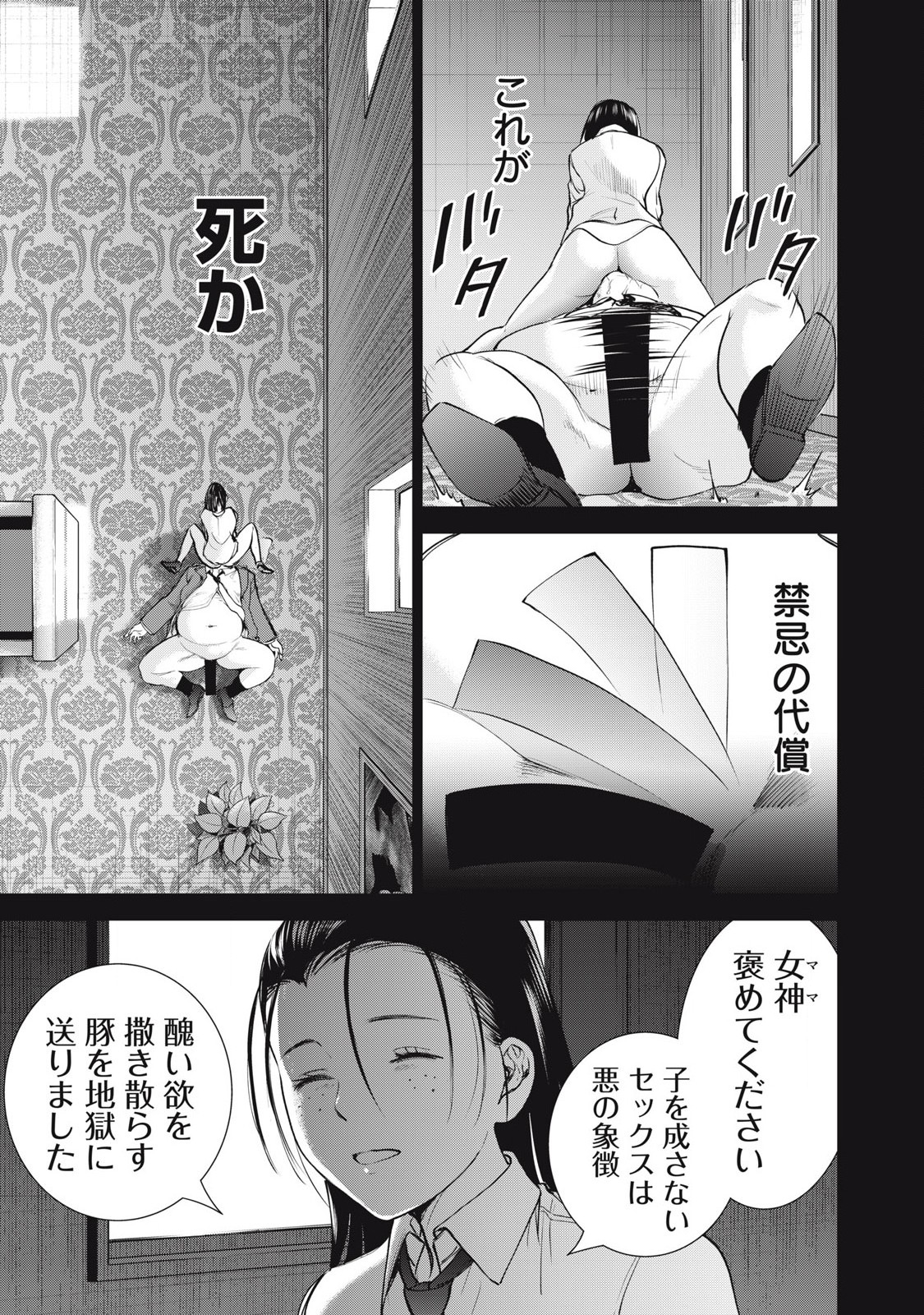 サタノファニ 第263話 - Page 11