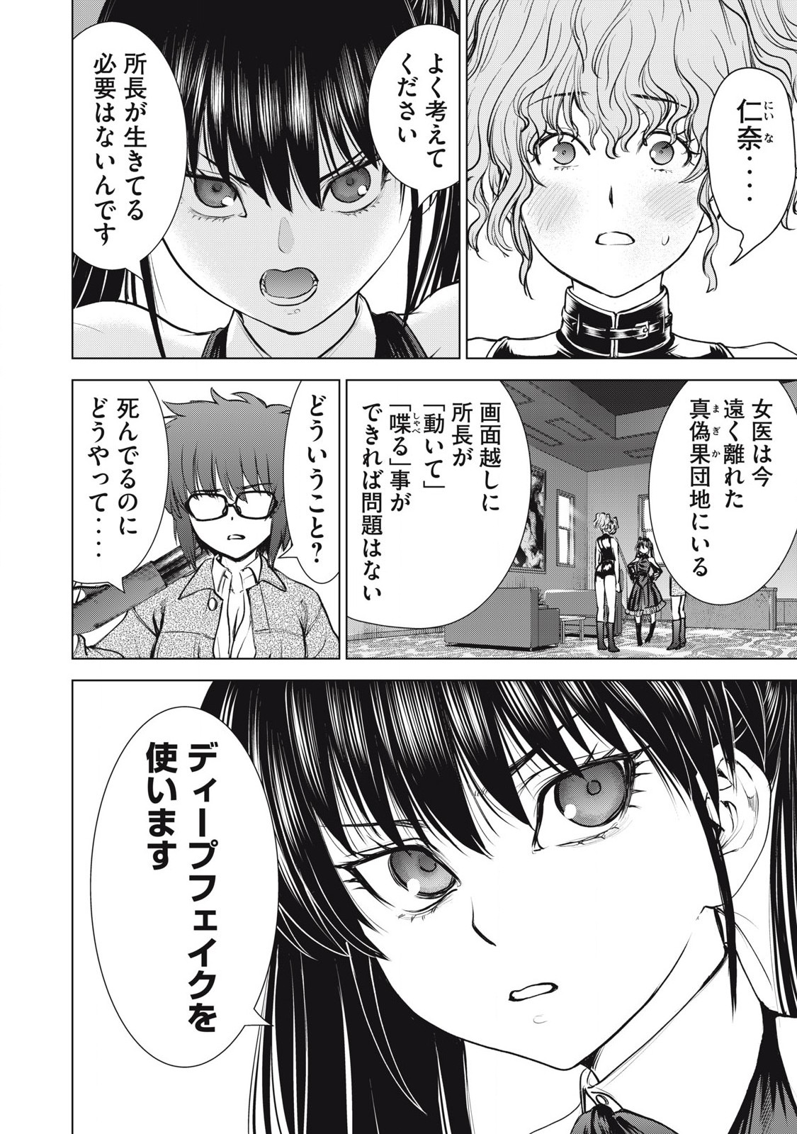 サタノファニ 第263話 - Page 16