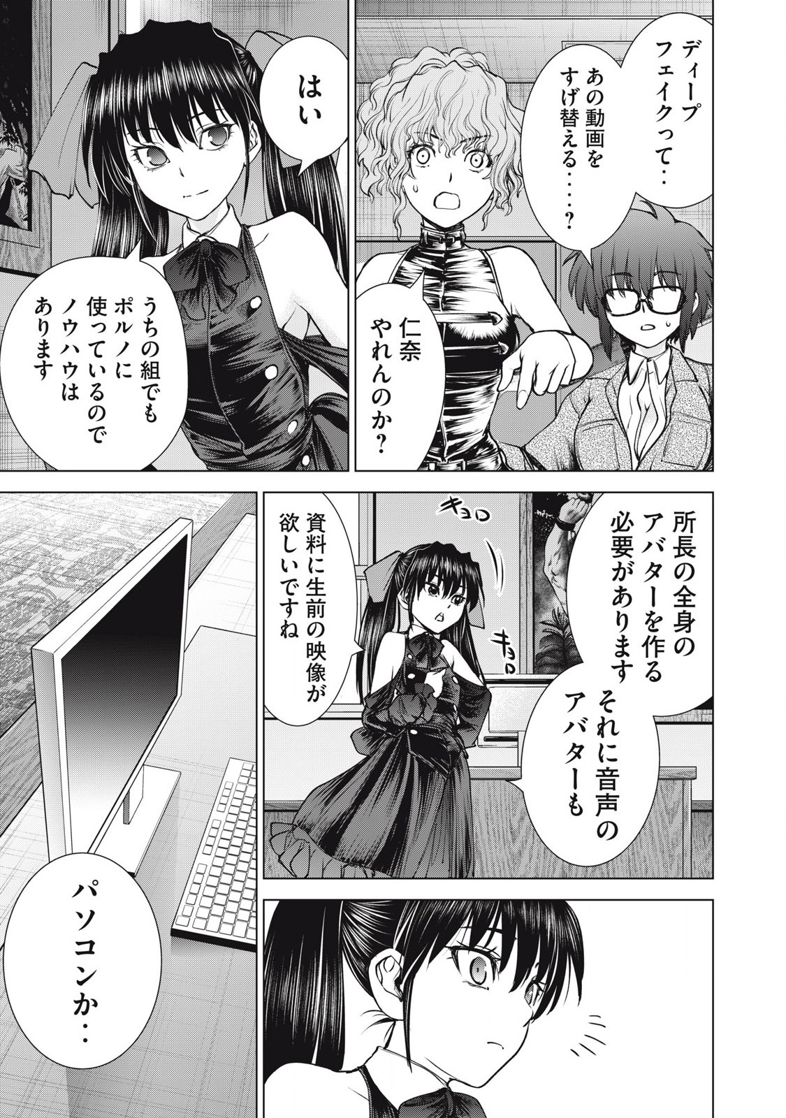サタノファニ 第263話 - Page 17