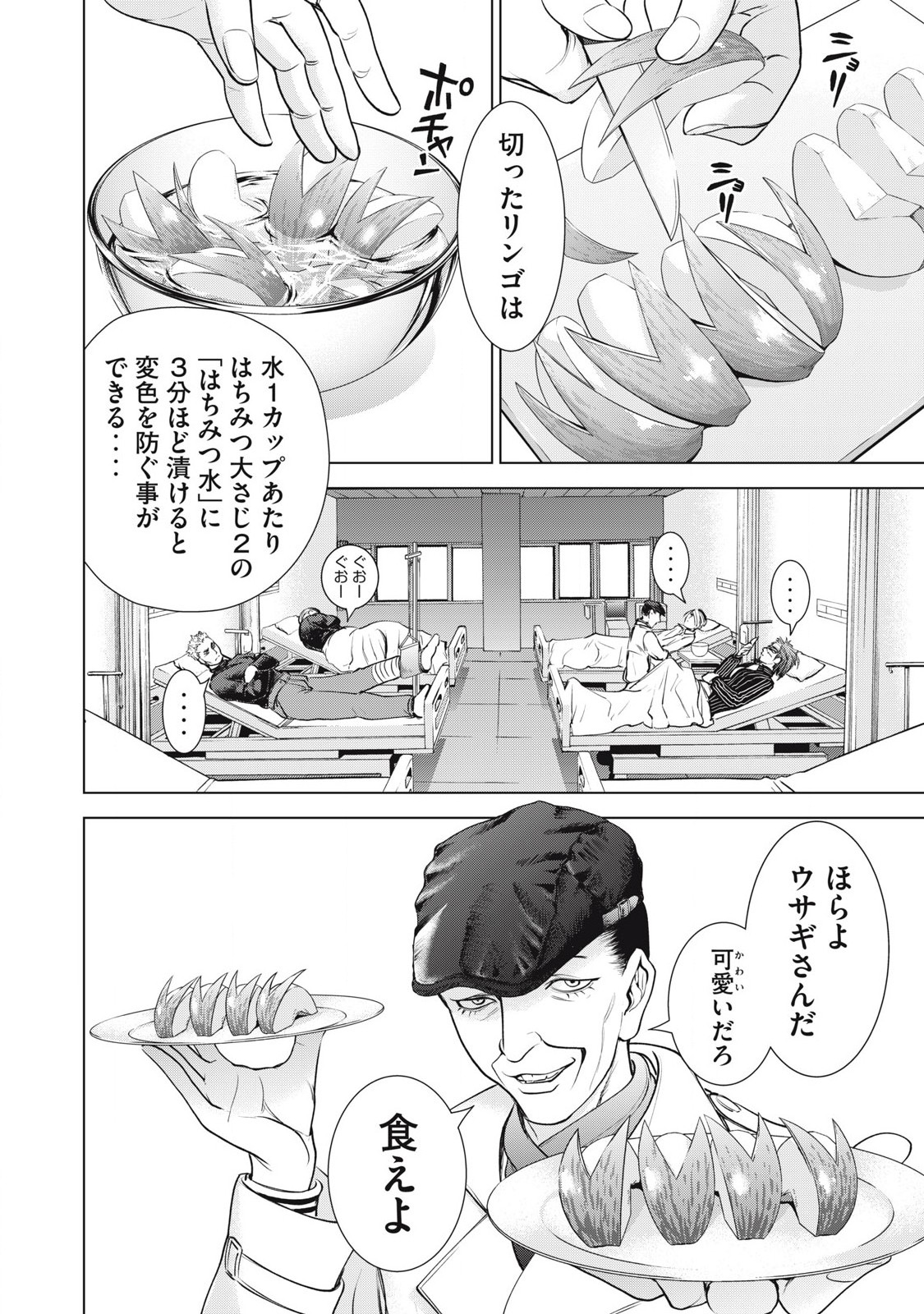 サタノファニ 第264話 - Page 2