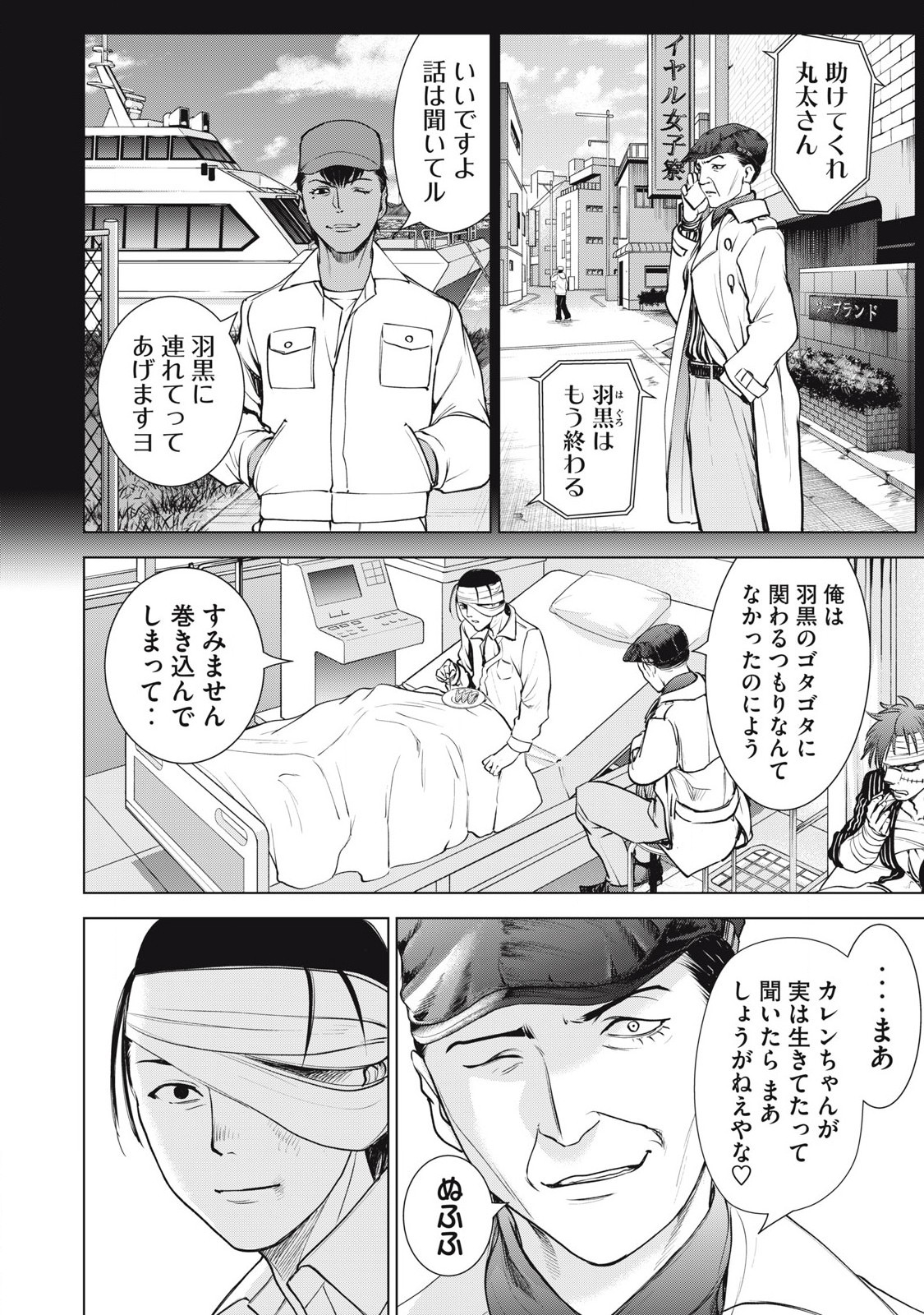 サタノファニ 第264話 - Page 4