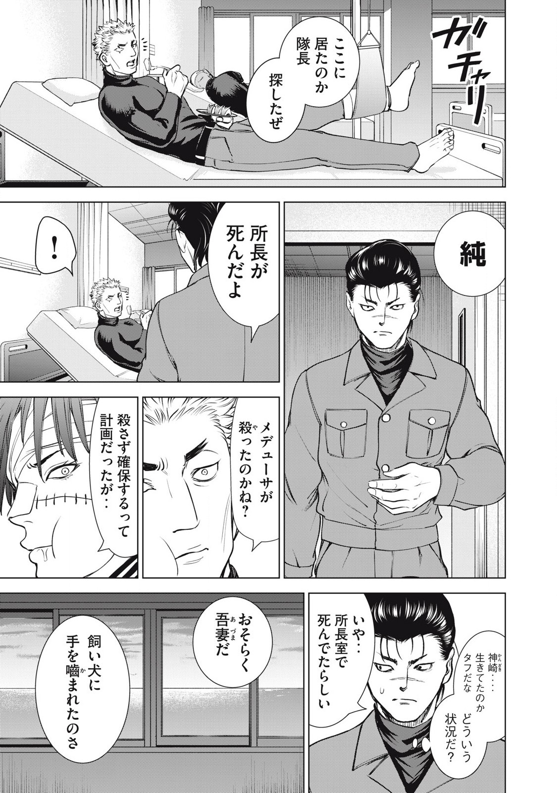 サタノファニ 第264話 - Page 5