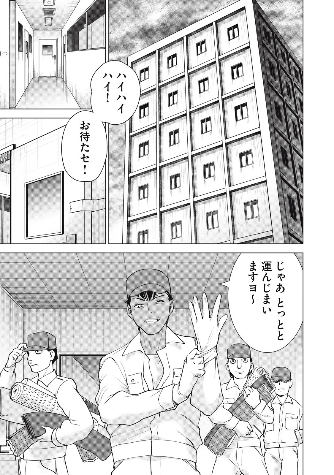 サタノファニ 第264話 - Page 7