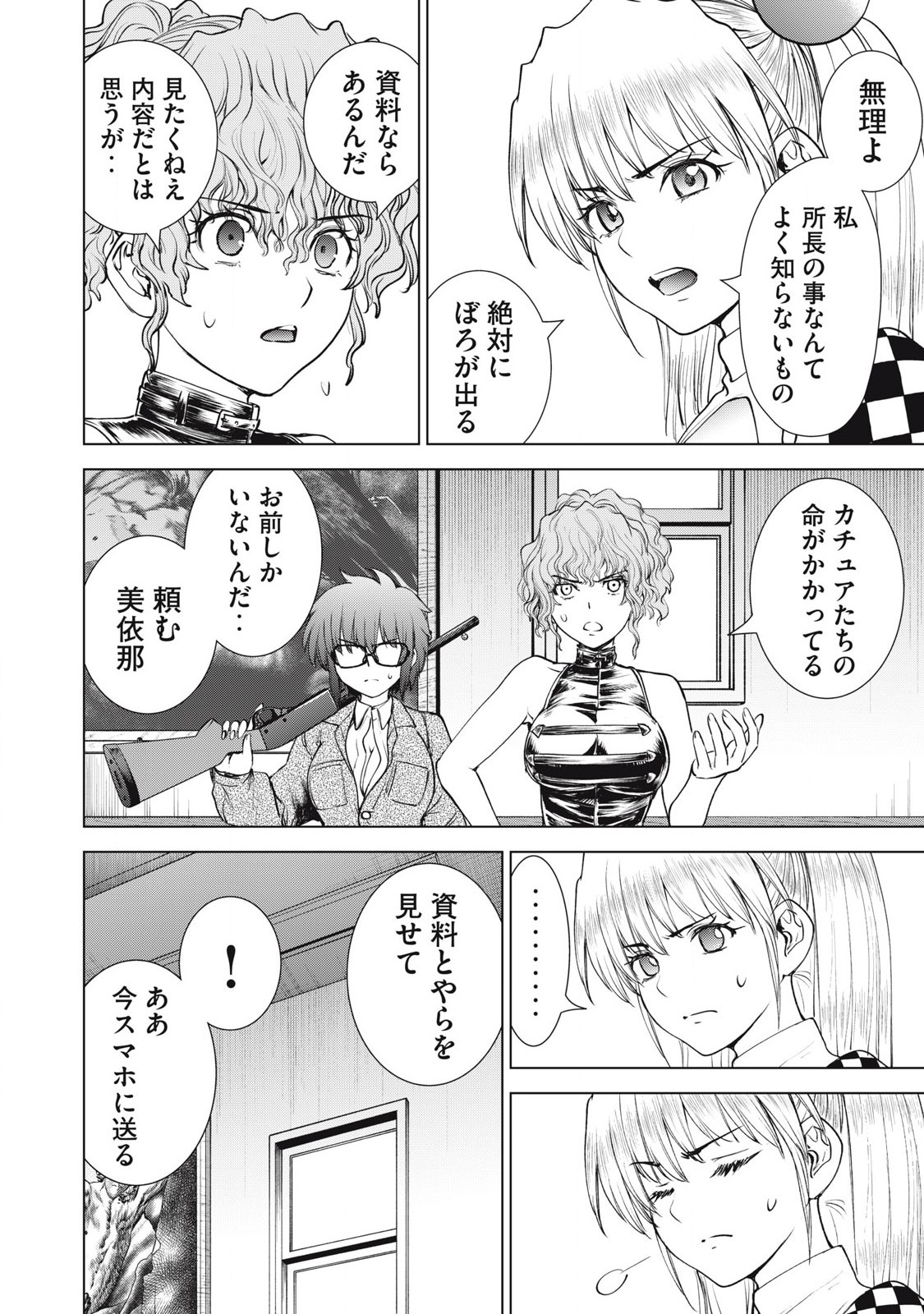 サタノファニ 第264話 - Page 10