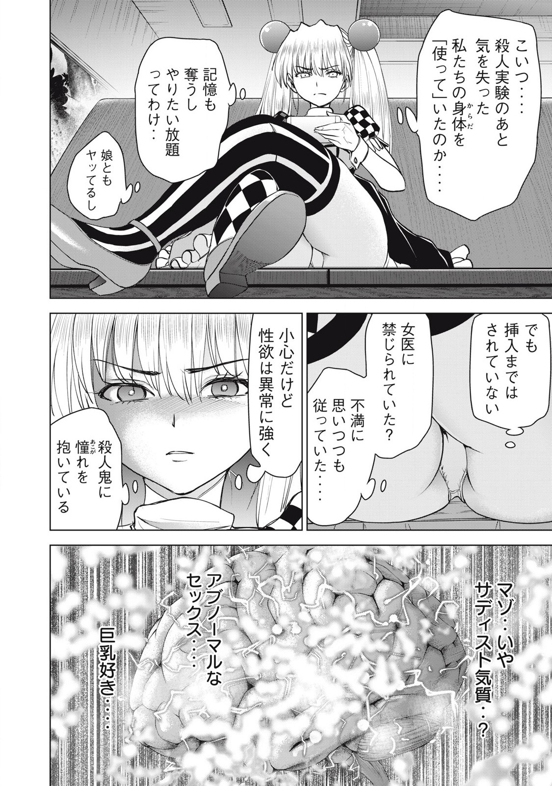 サタノファニ 第264話 - Page 14